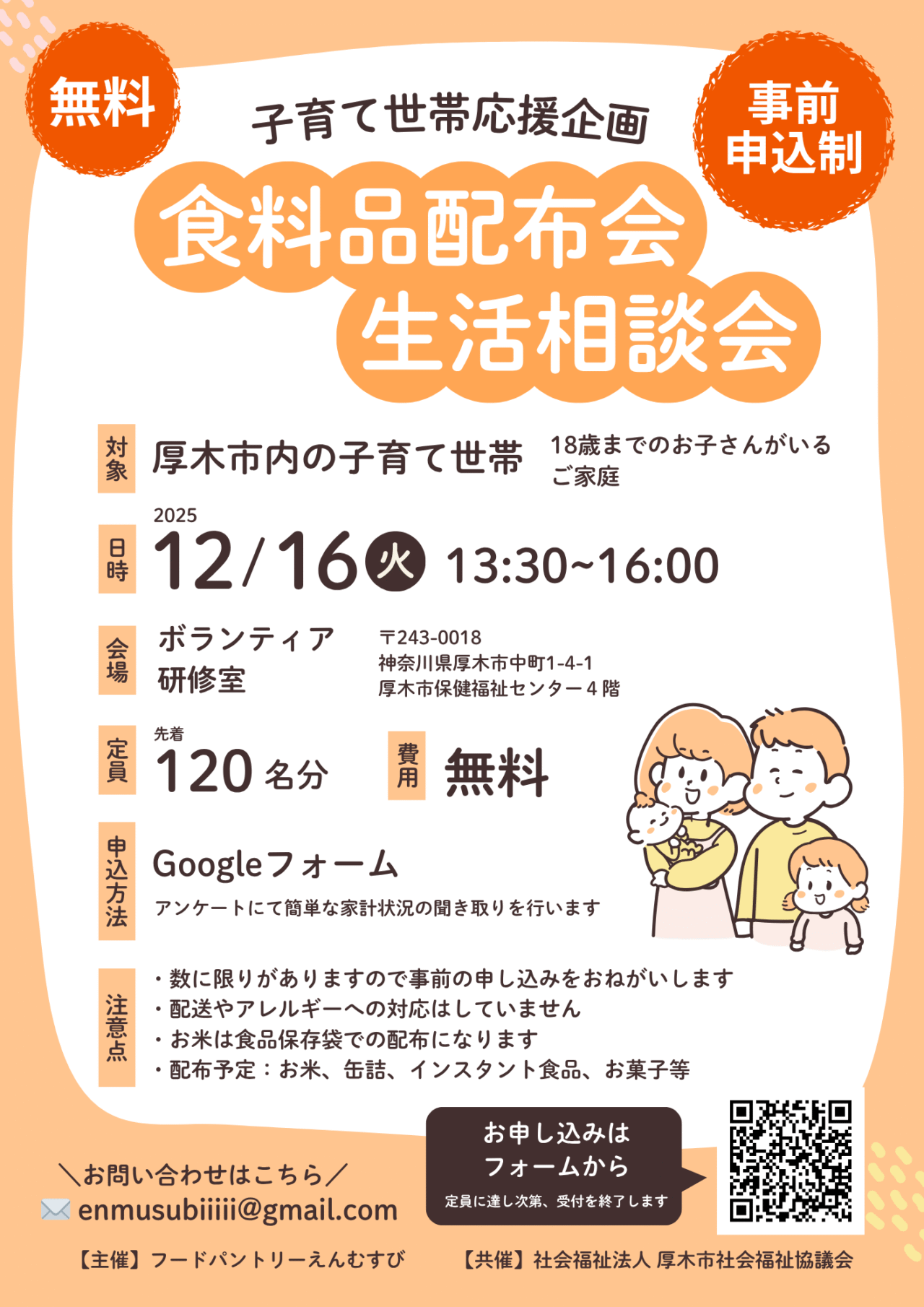 食料品配布会&生活相談会