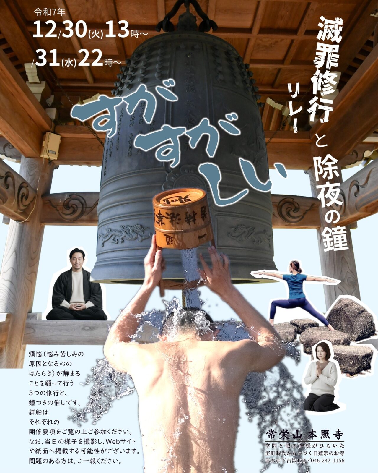 滅罪修行リレー