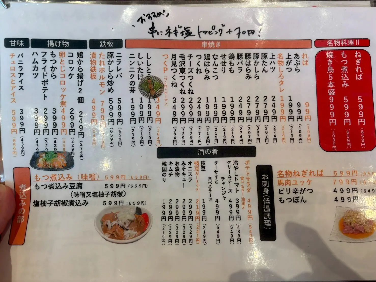 やきとんまつもと