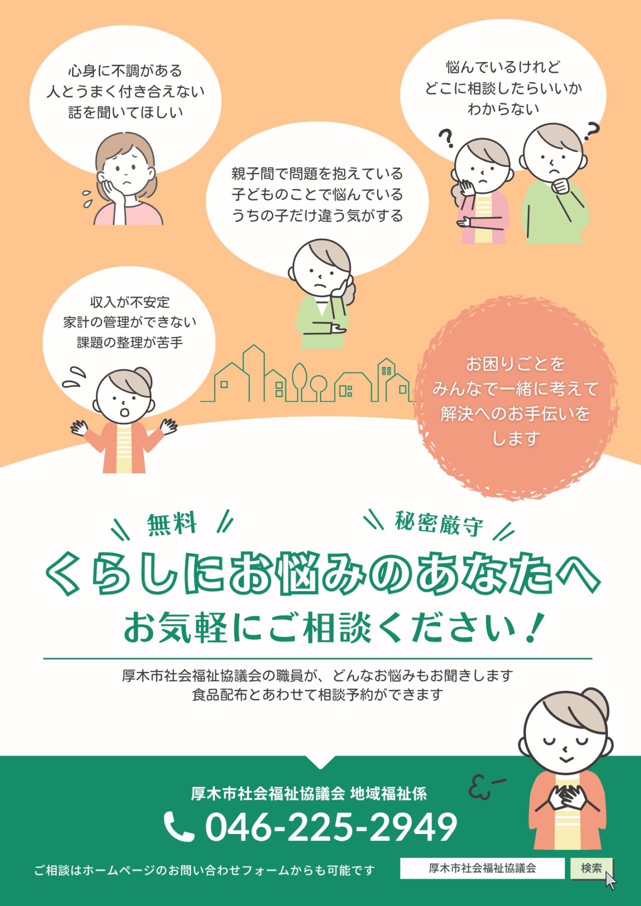 食料品配布会&生活相談会