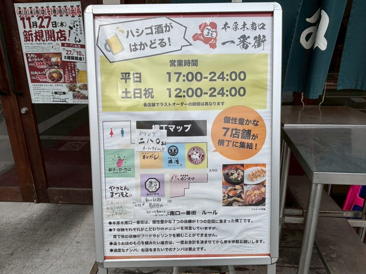 本厚木南口一番街