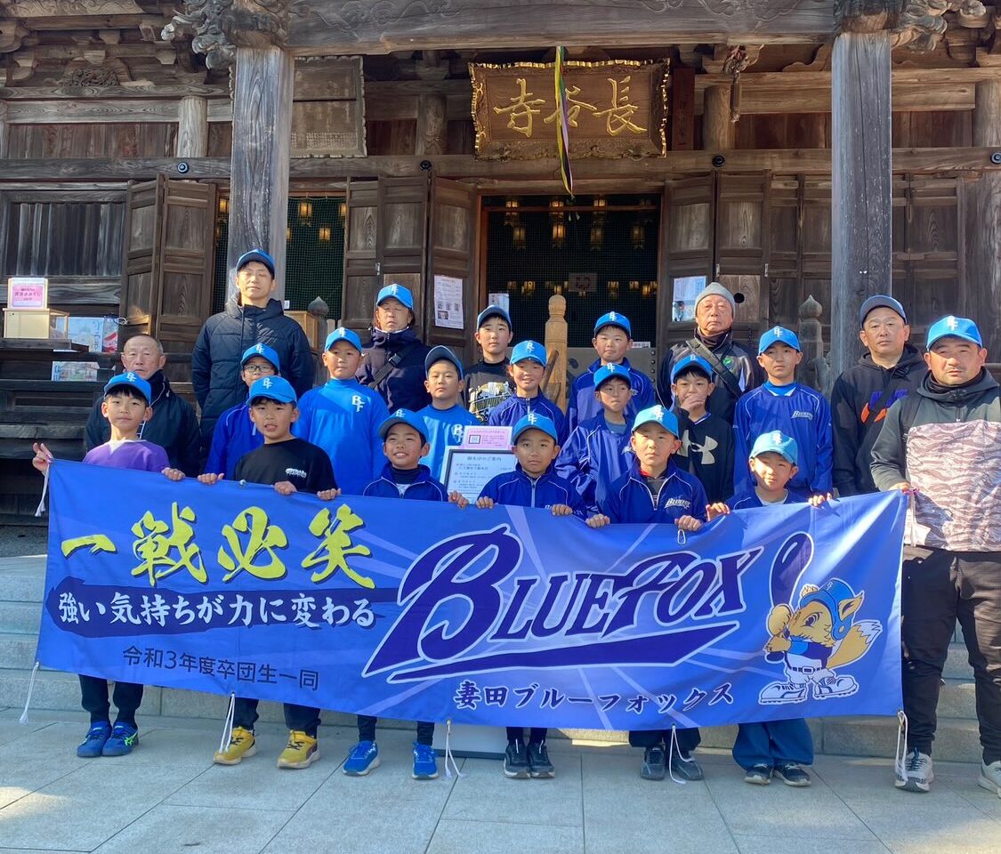 妻田ブルーフォックス