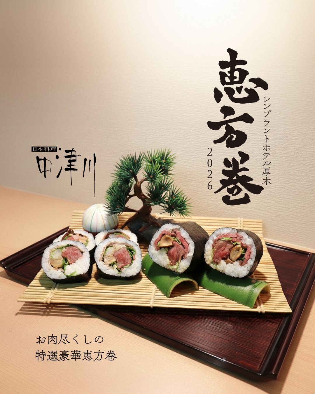 レンブラントホテル厚木