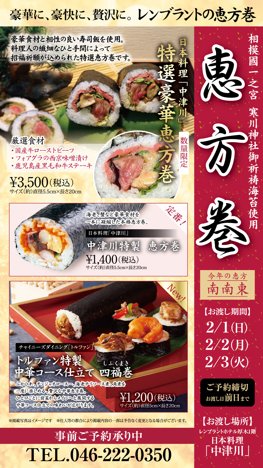 レンブラントホテル厚木