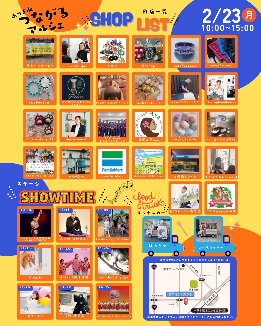 あつぎdeつながるマルシェ