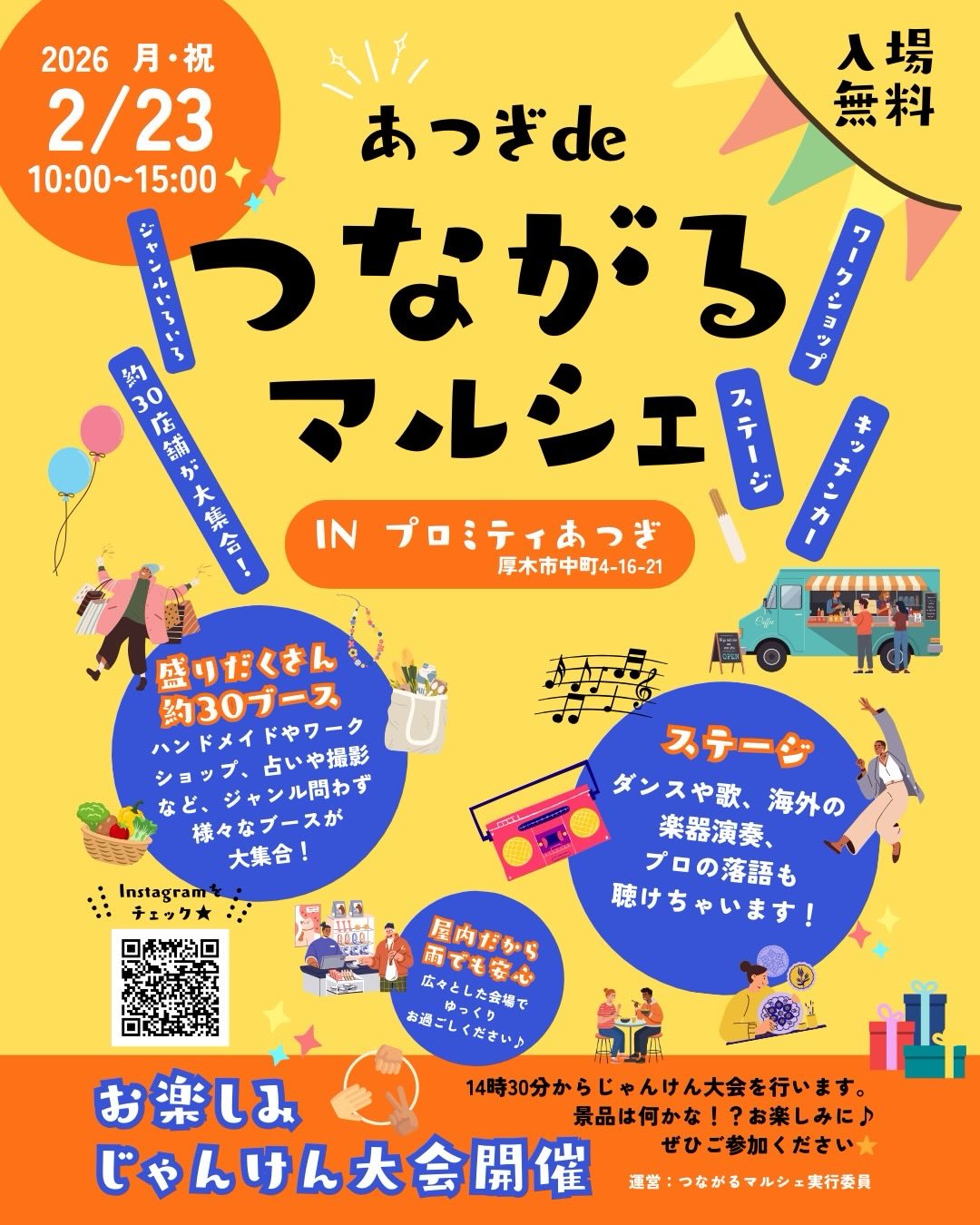 あつぎdeつながるマルシェ