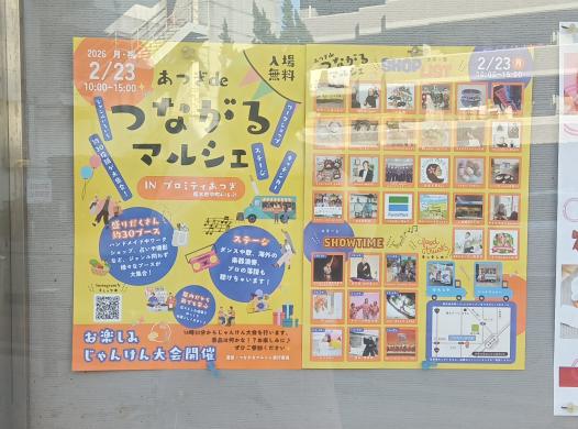 あつぎdeつながるマルシェ