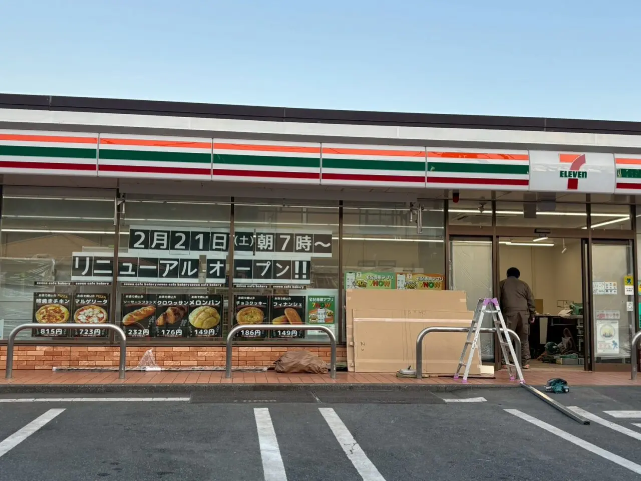 セブン-イレブン 厚木戸室1丁目店