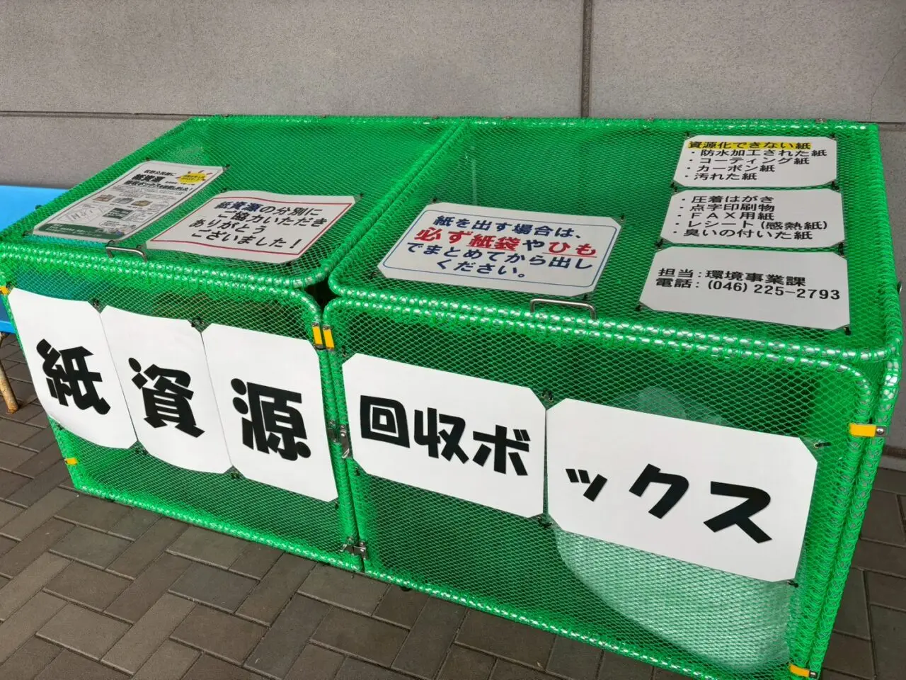 紙資源回収ボックス