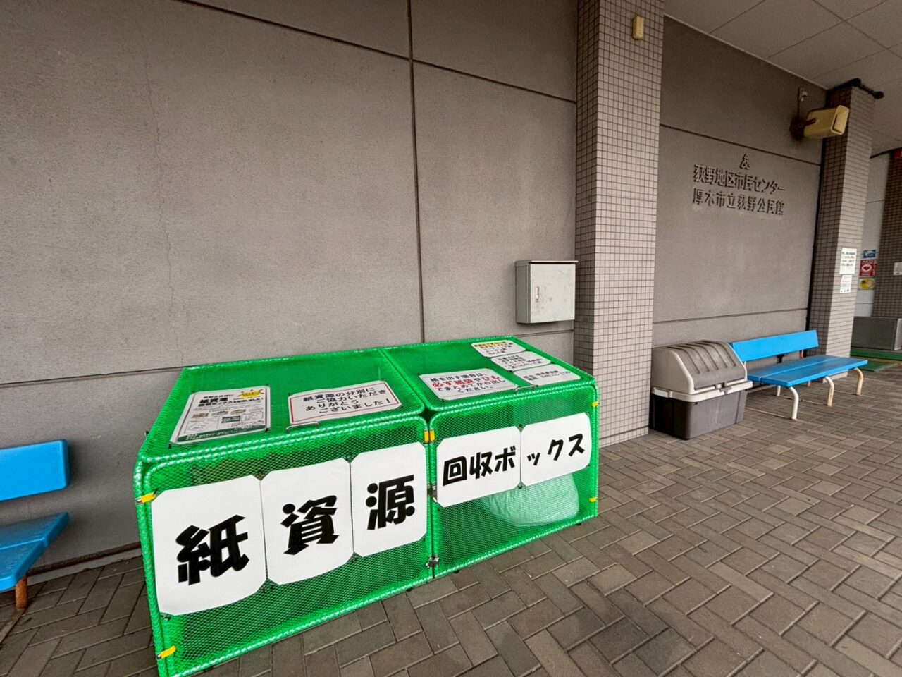 紙資源回収ボックス