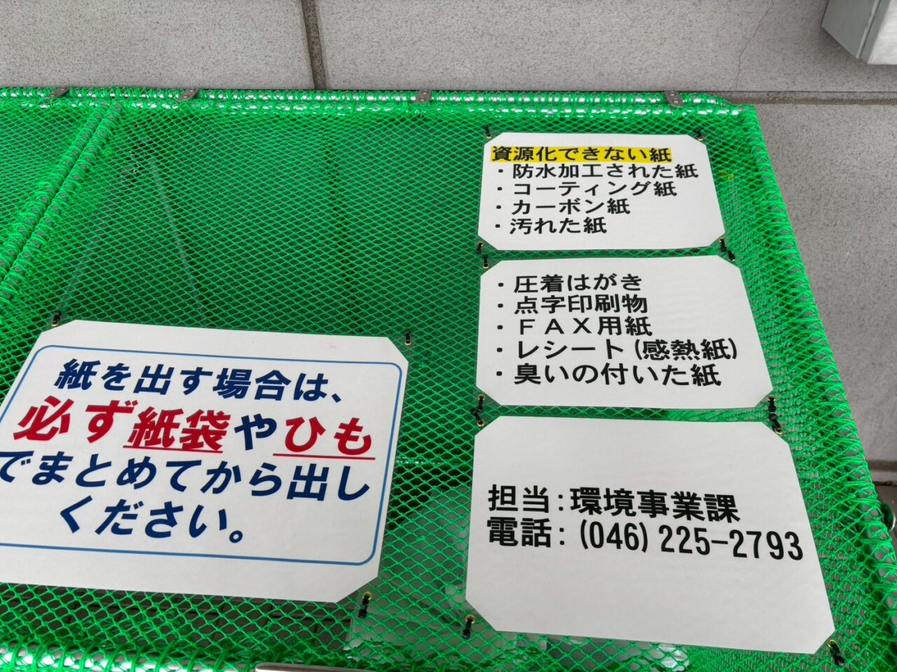 紙資源回収ボックス