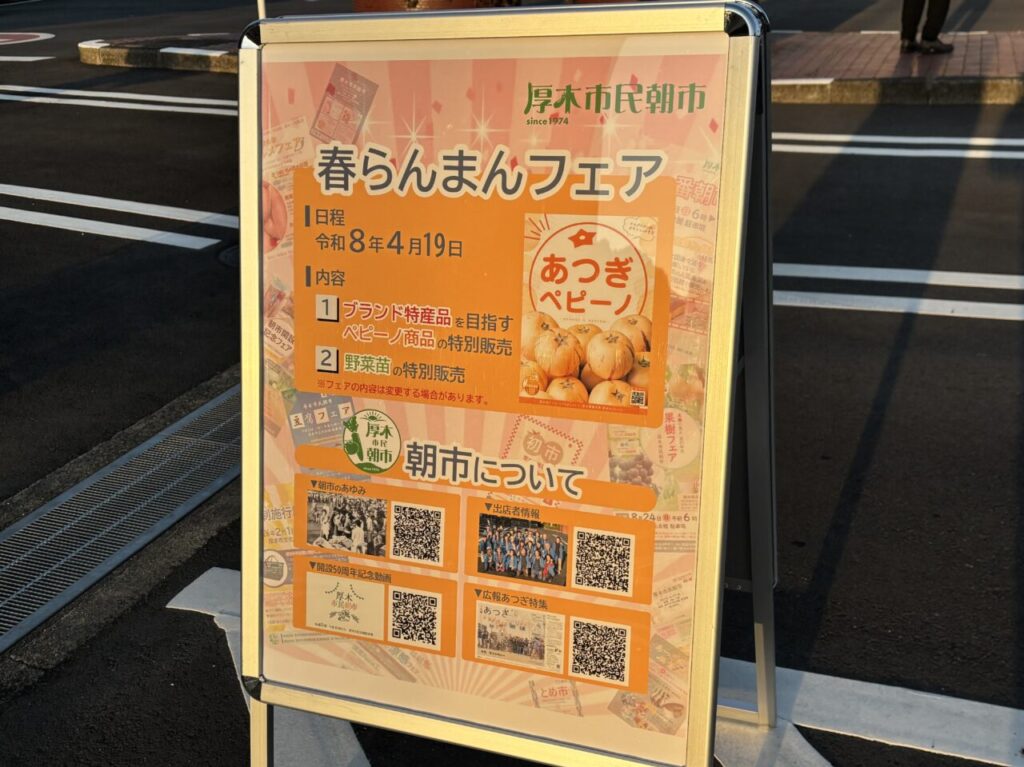 春らんまんフェア