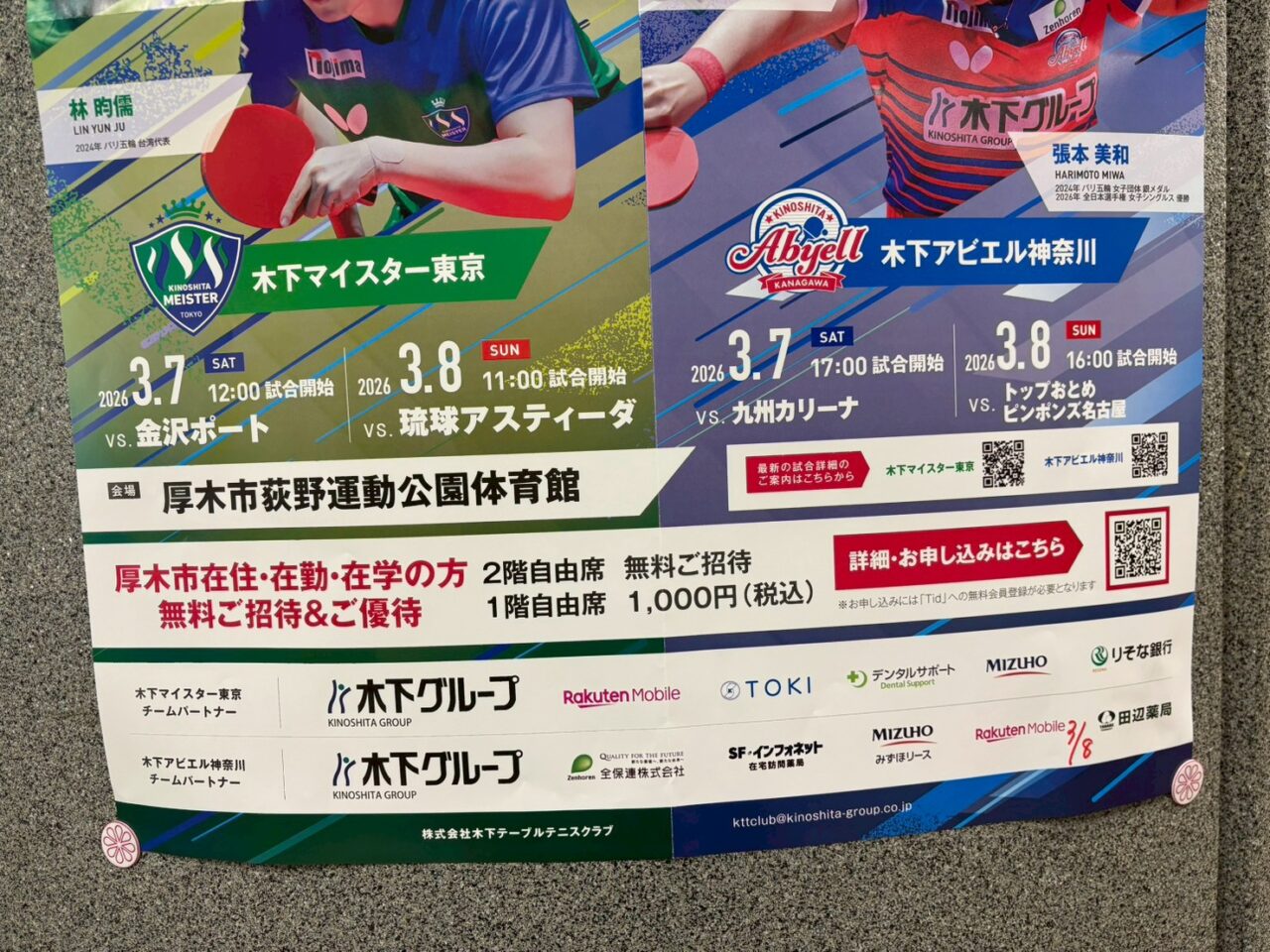 木下アビエル神奈川