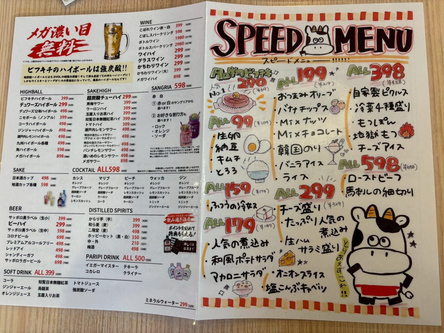 ドリンクメニュー