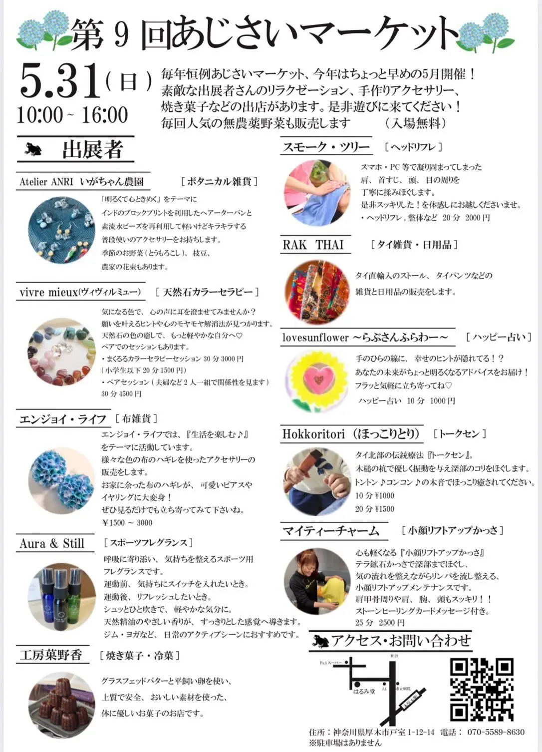 あじさいマーケット