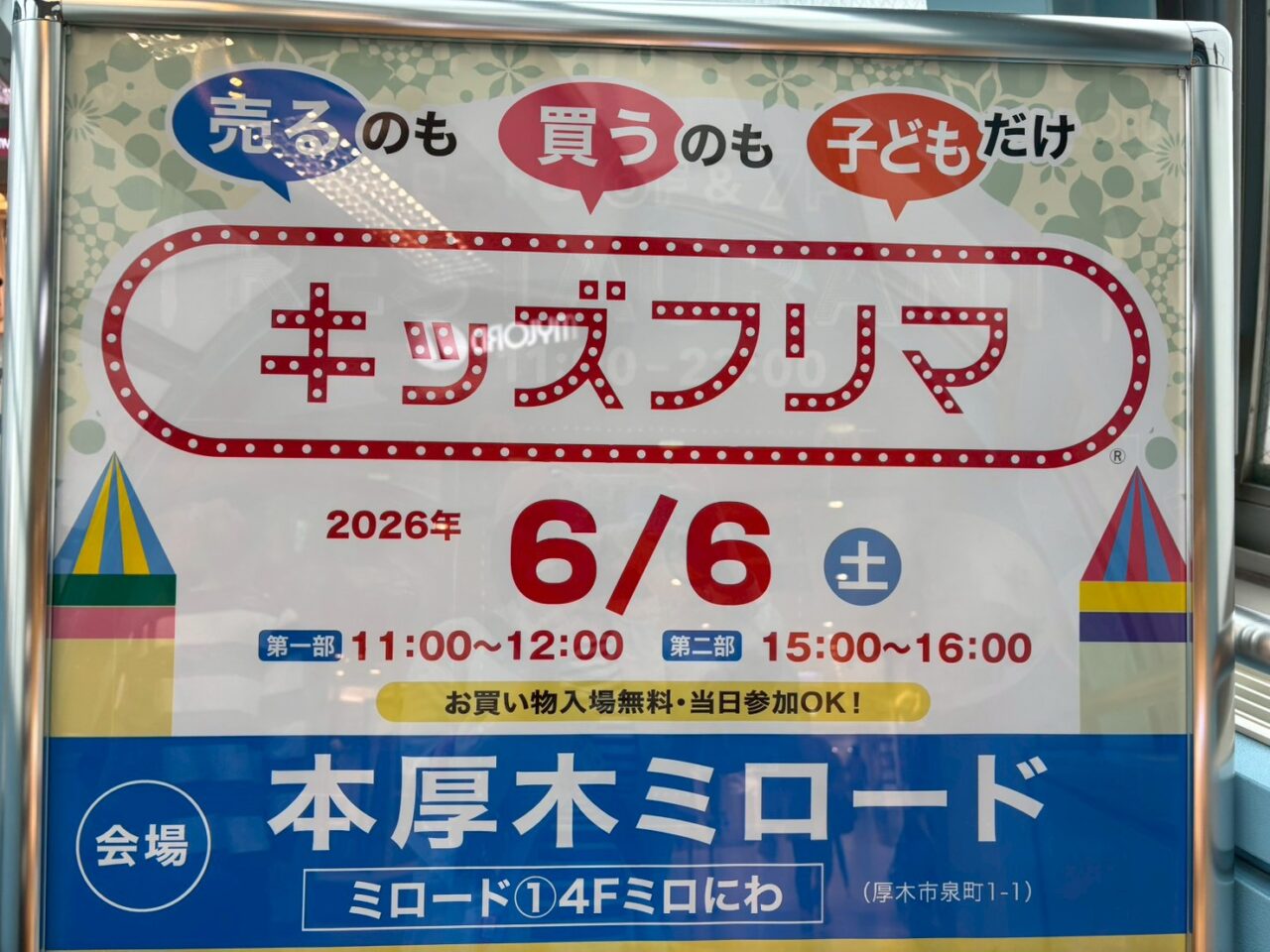 キッズフリマ