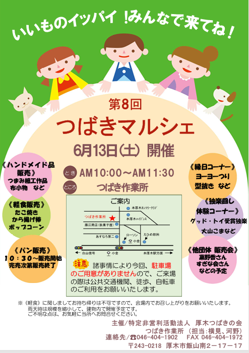 ツバキマルシェ