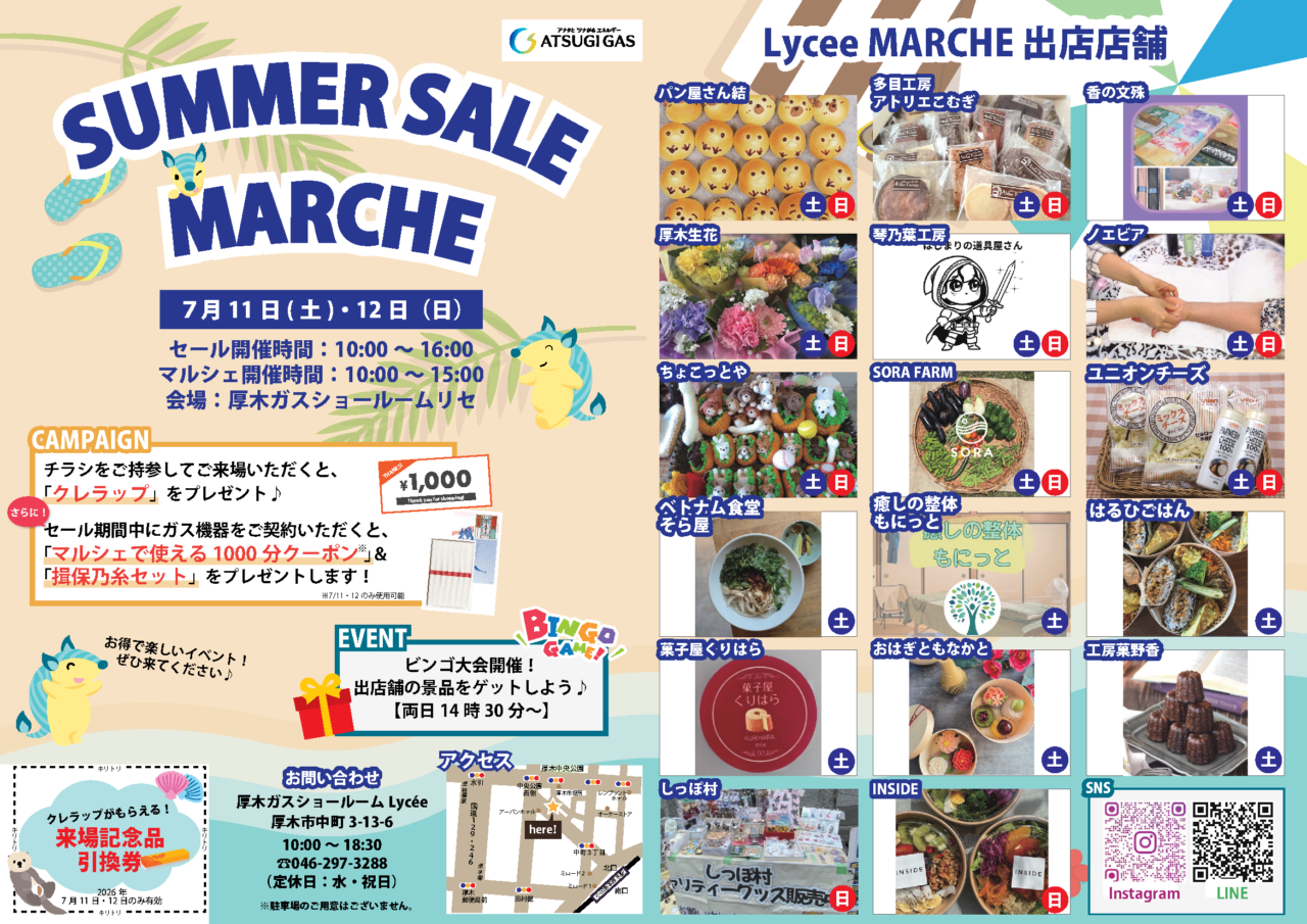 SUMMER SALE MARCHE