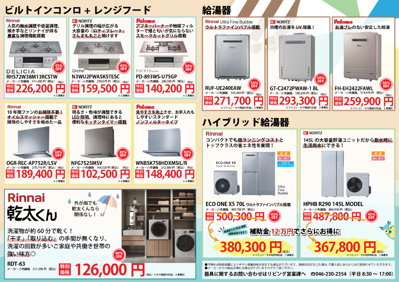 SUMMER SALE MARCHE