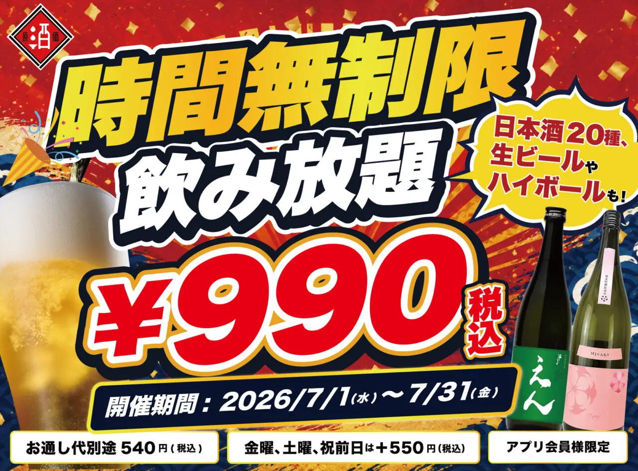 個室居酒屋 天日 本厚木店