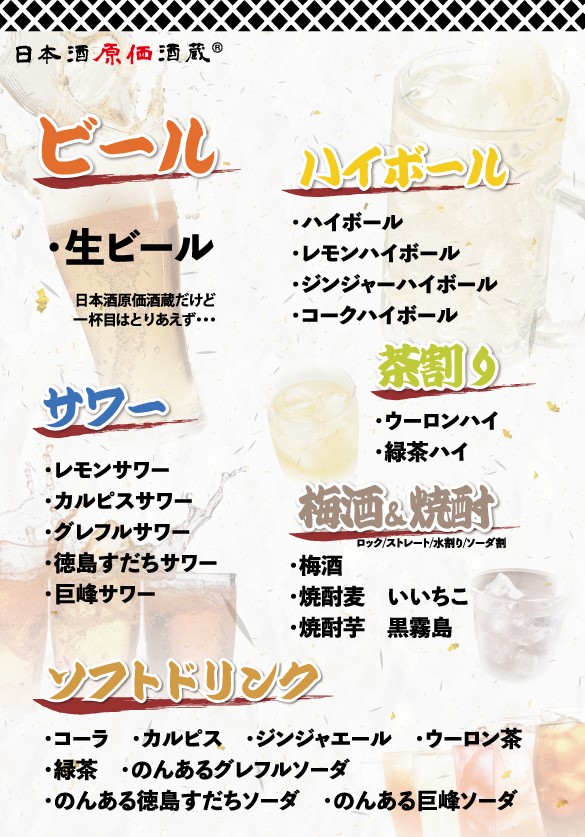 プレミアム飲み放題