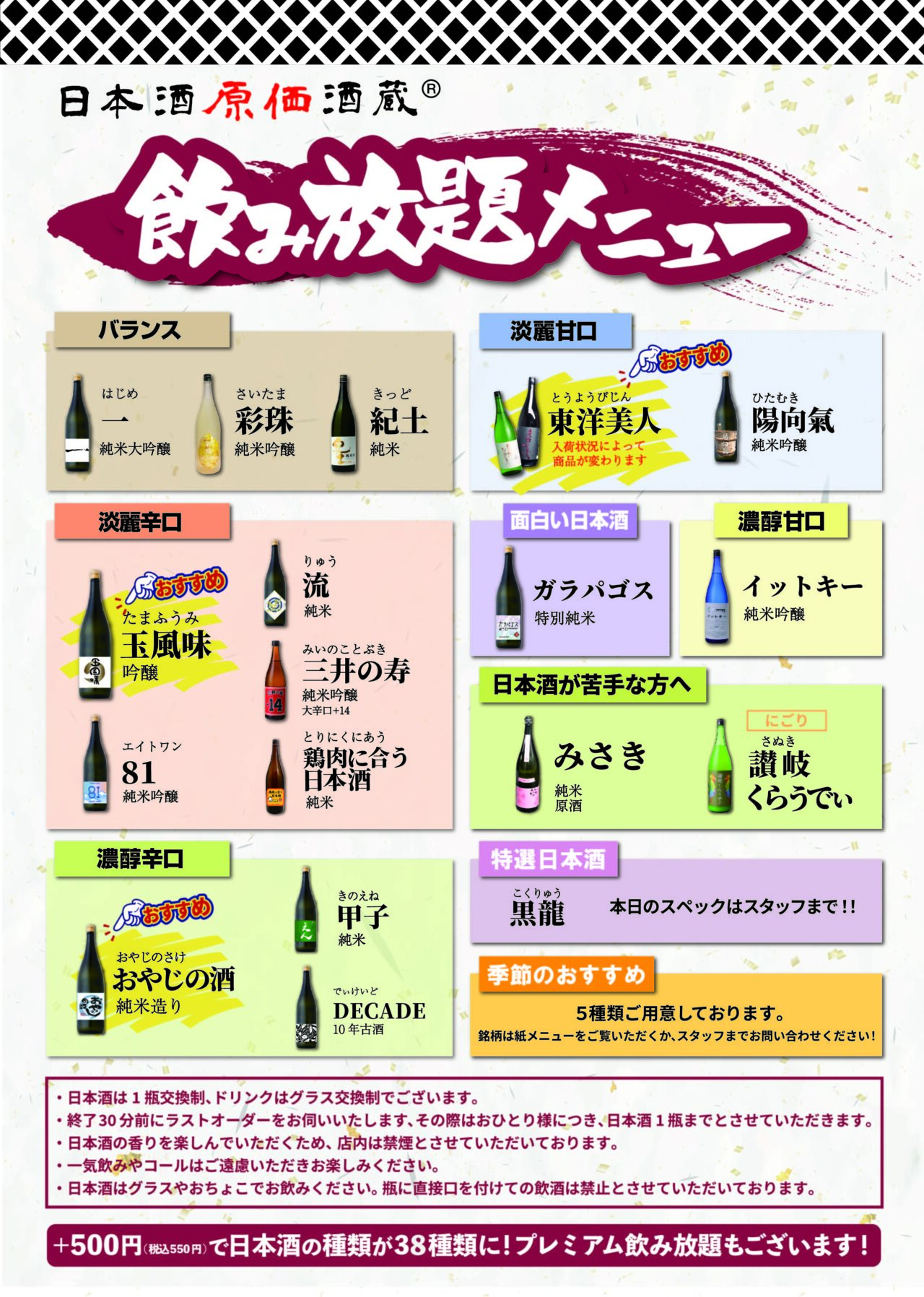 通常飲み放題メニュー