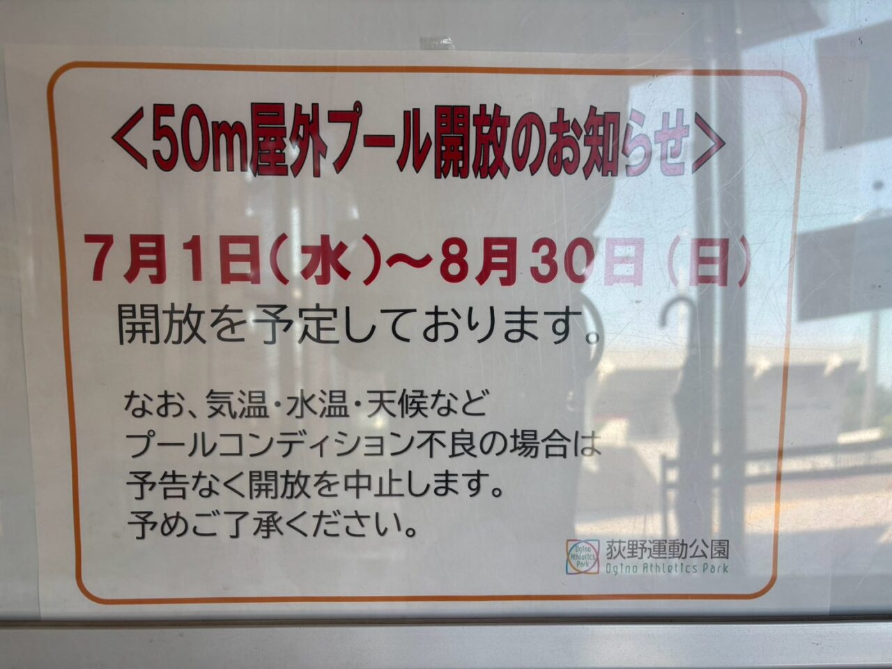 荻野運動公園 室内プール