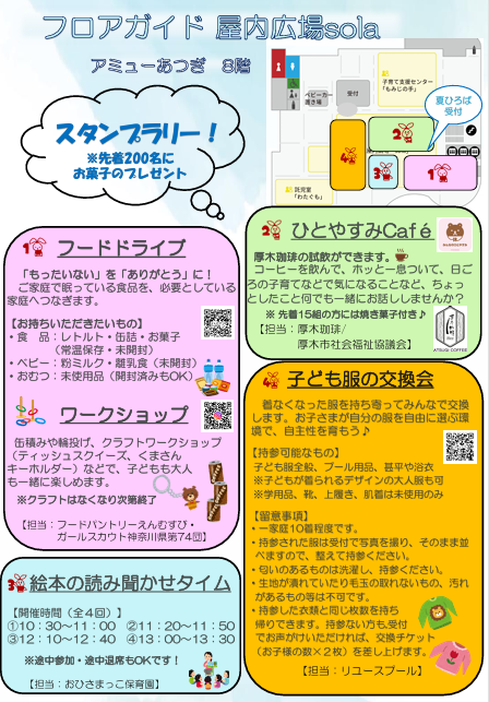 みんなの夏ひろば