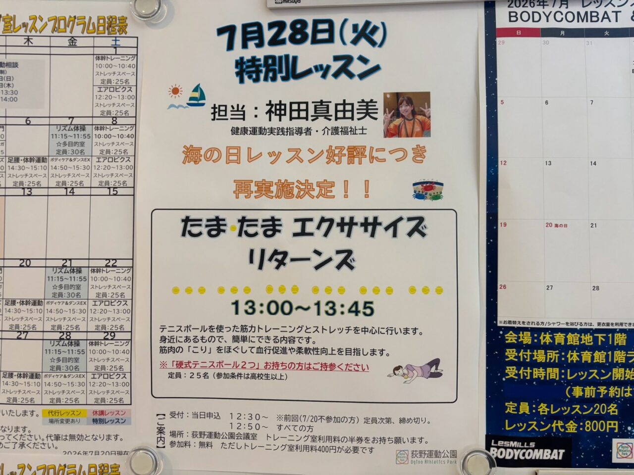 荻野運動公園 室内プール