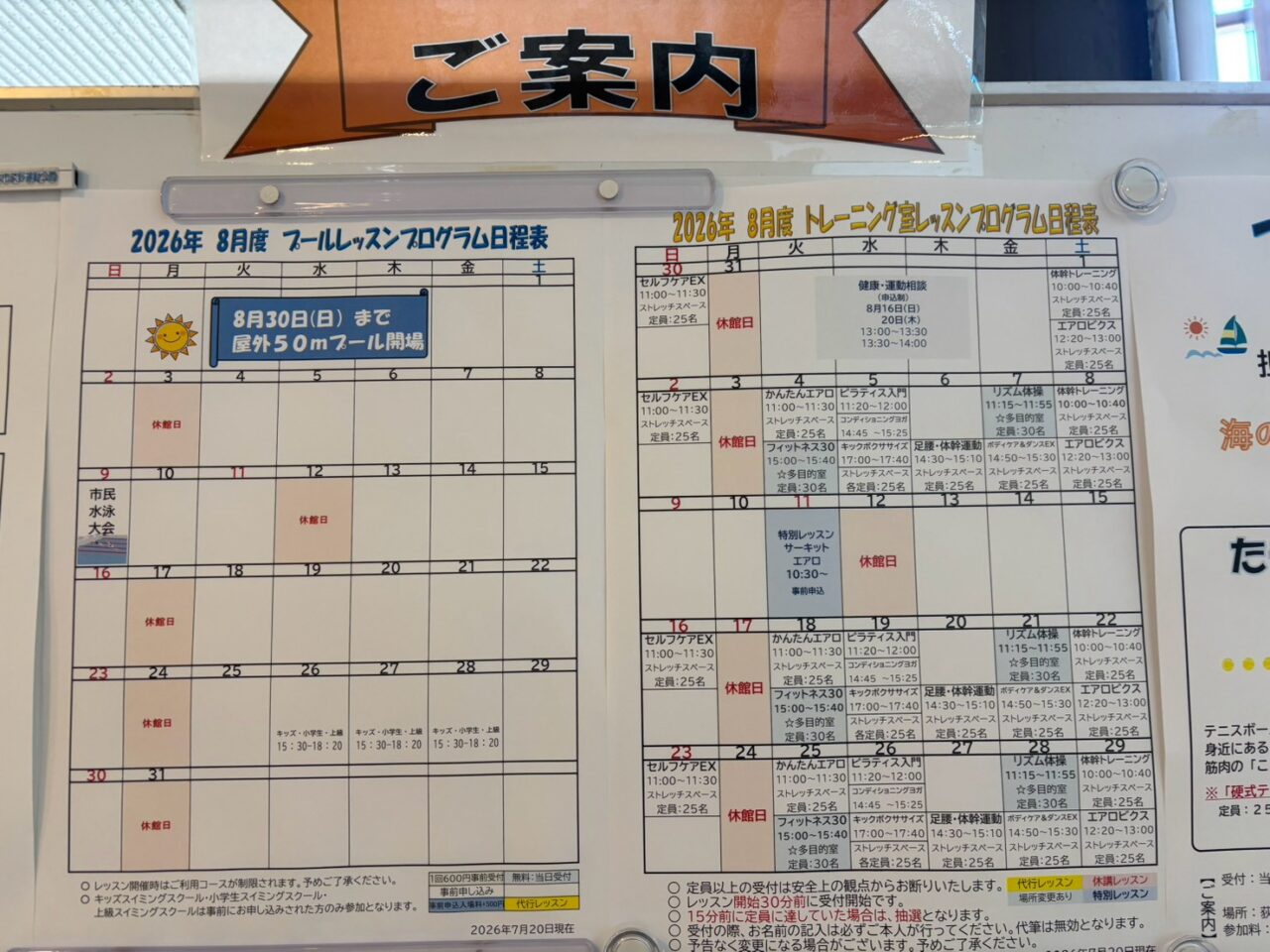 荻野運動公園 室内プール