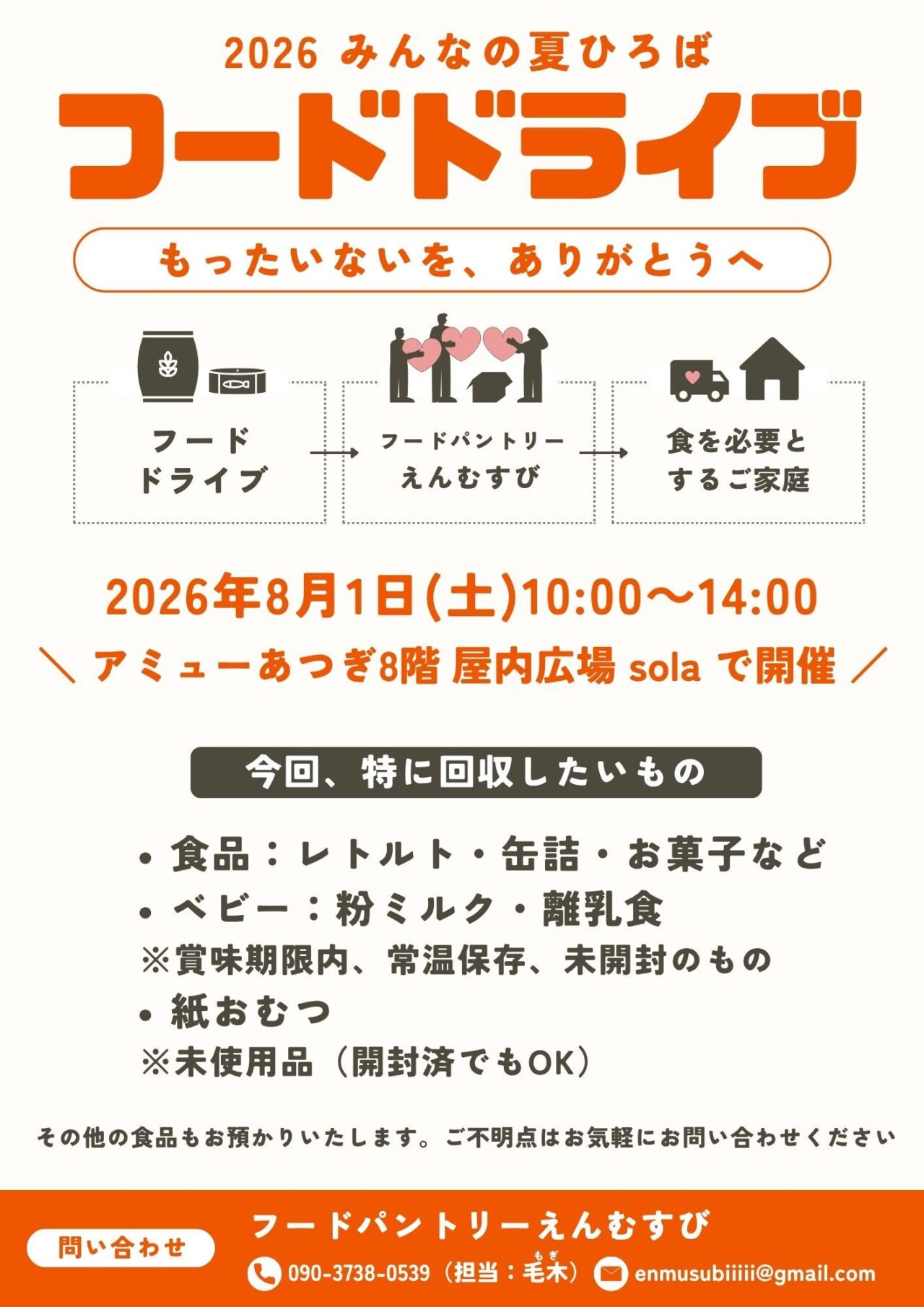 みんなの夏ひろば