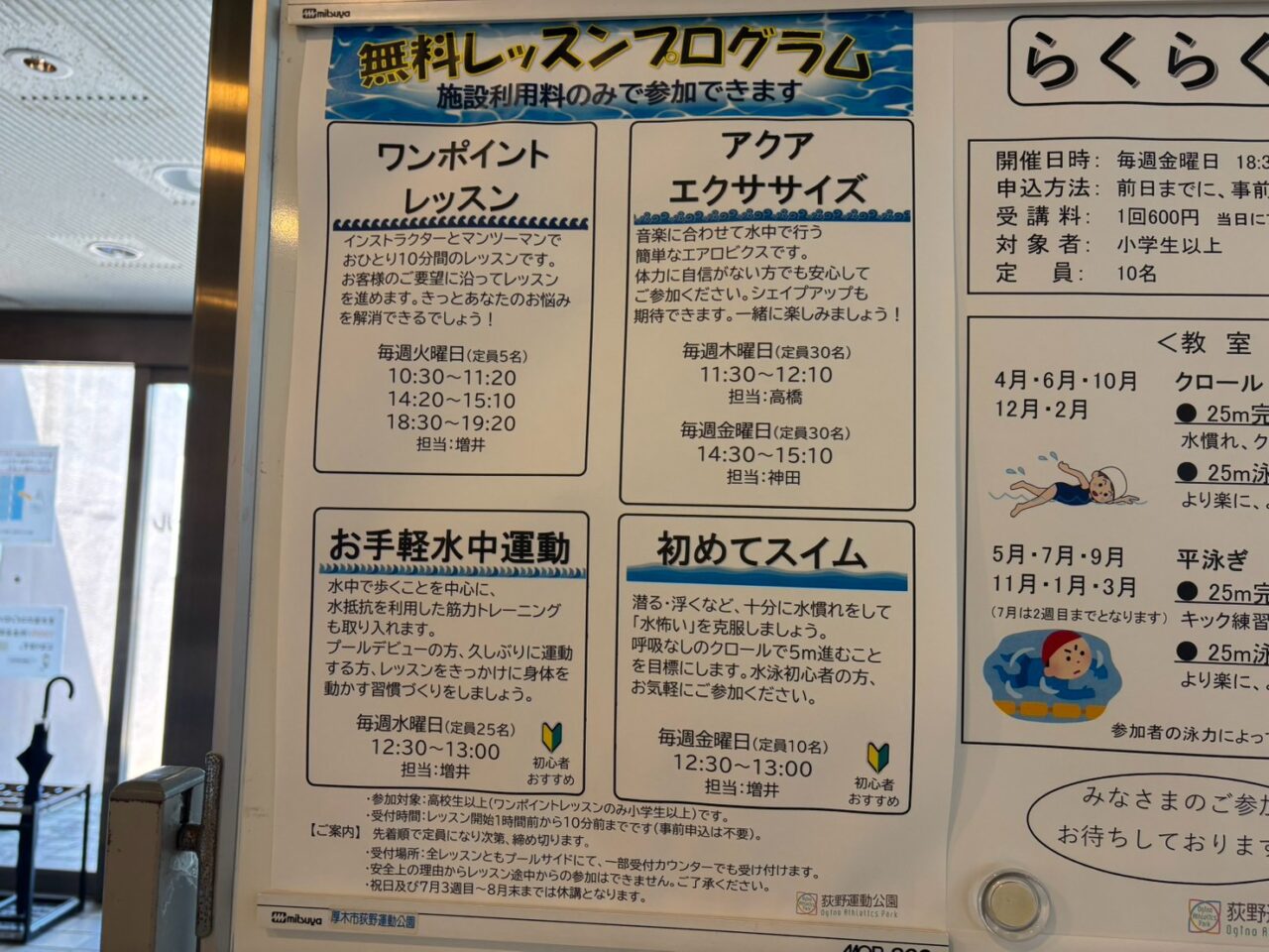 荻野運動公園 室内プール