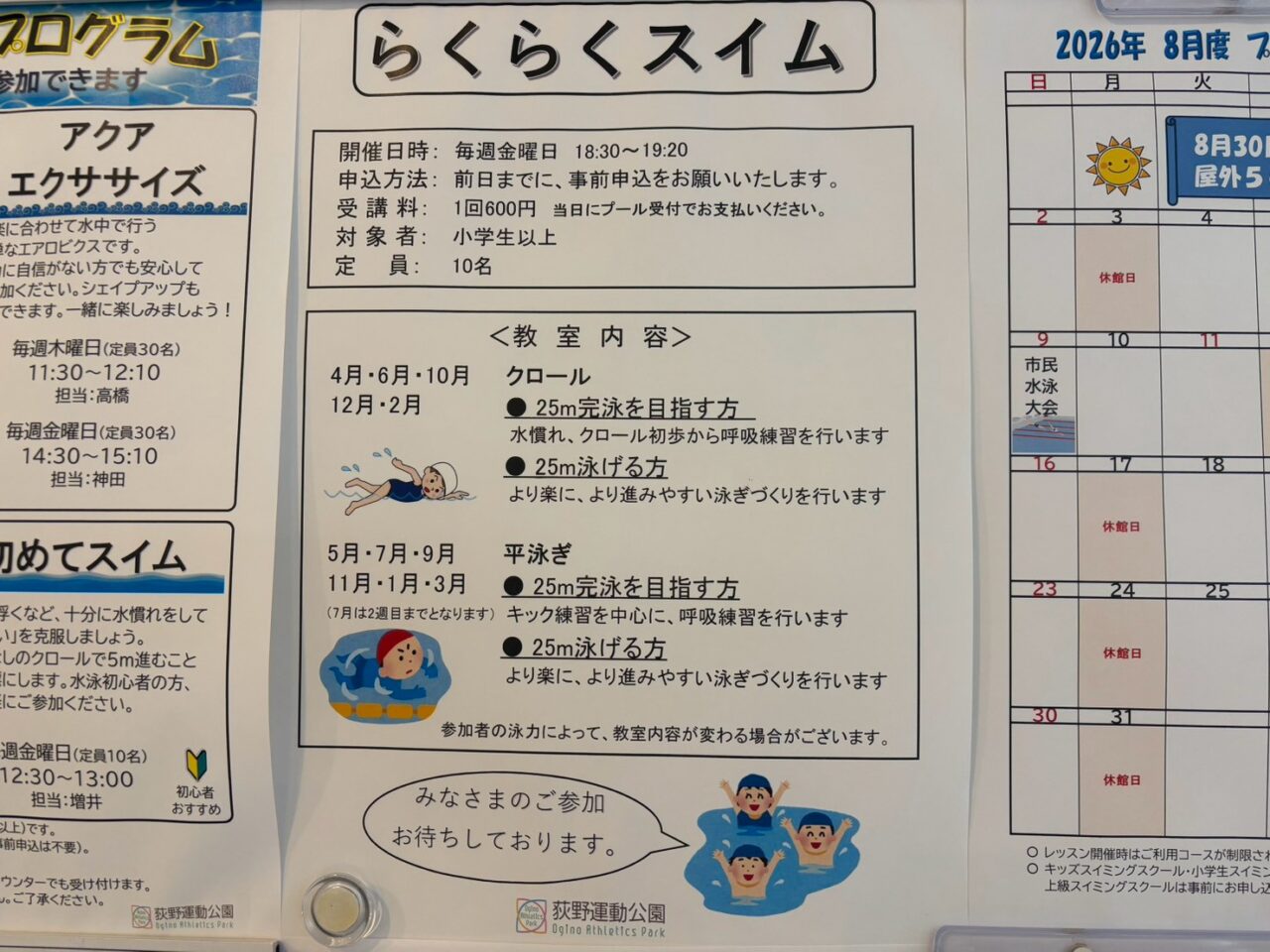 荻野運動公園 室内プール