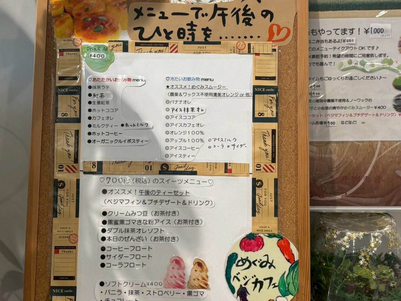 めぐみベジカフェ