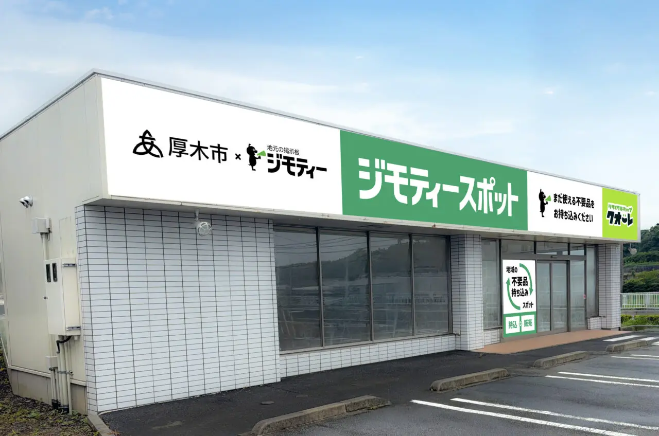 ジモティースポット