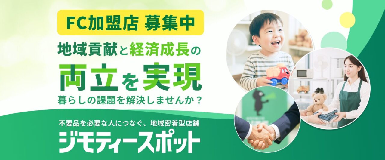ジモティースポット