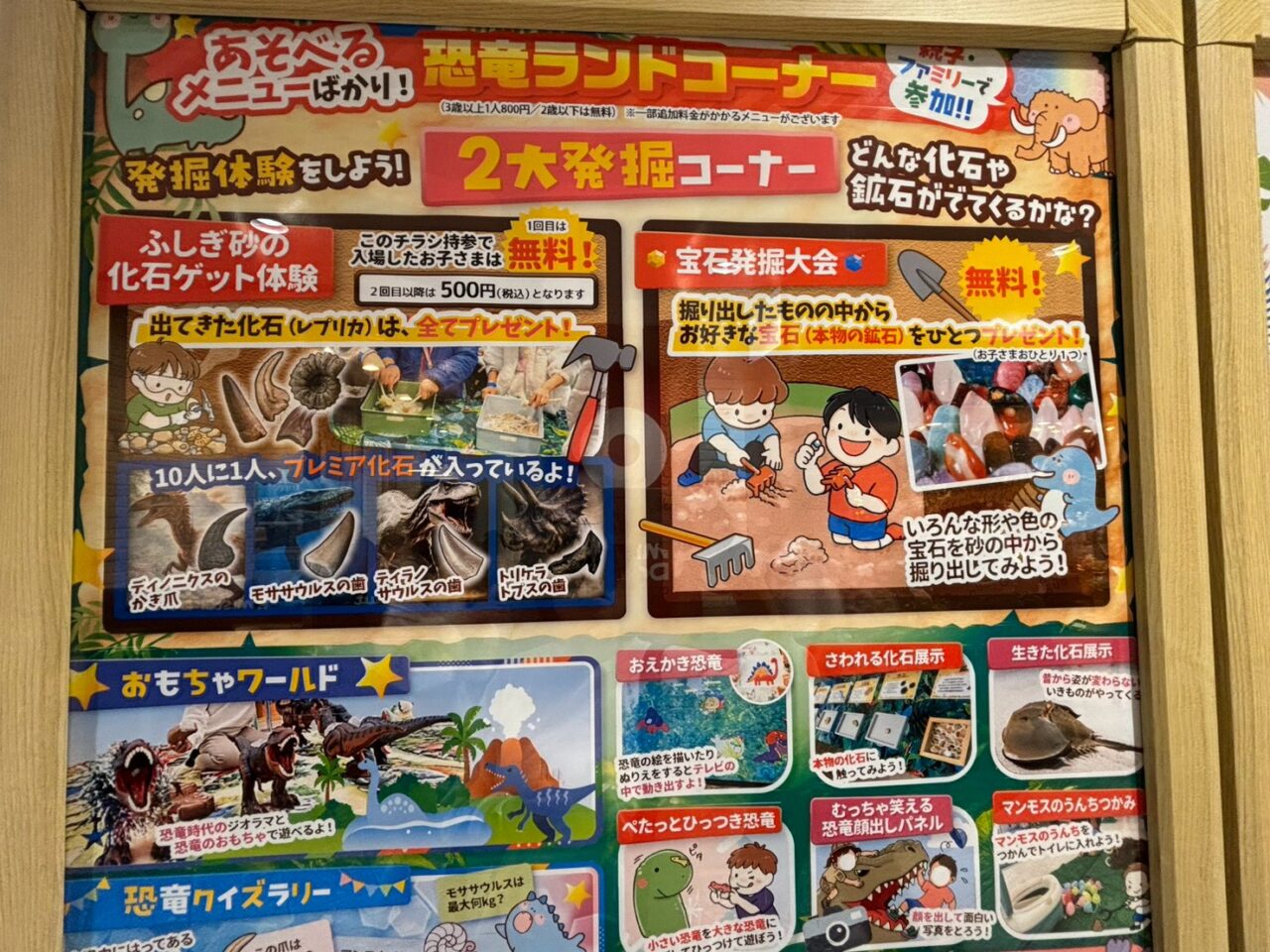 あそべぇる発掘恐竜ランド