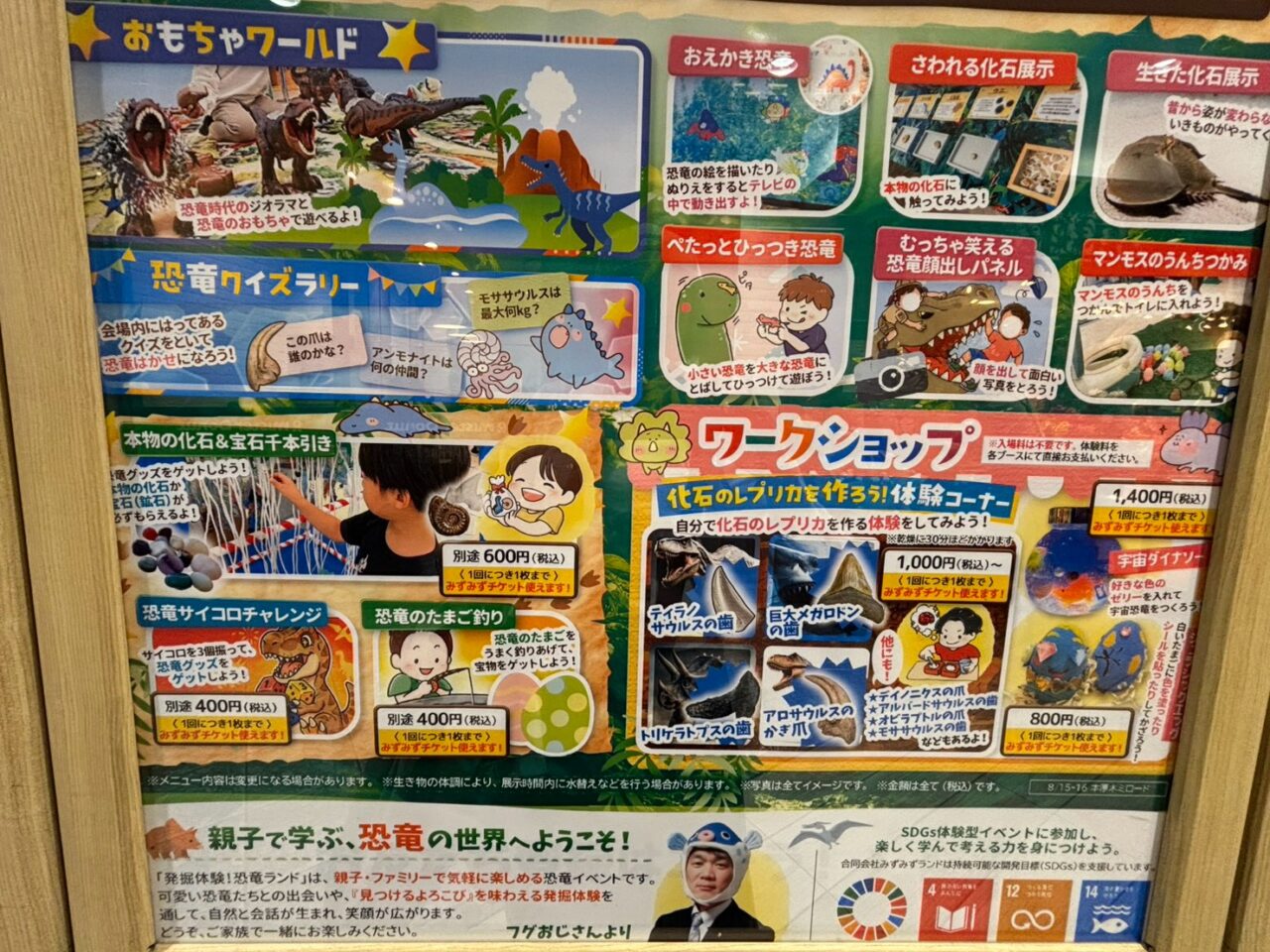 あそべぇる発掘恐竜ランド
