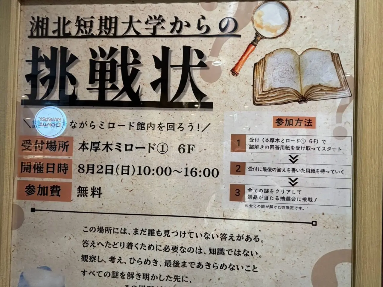 湘北短期大学からの挑戦状