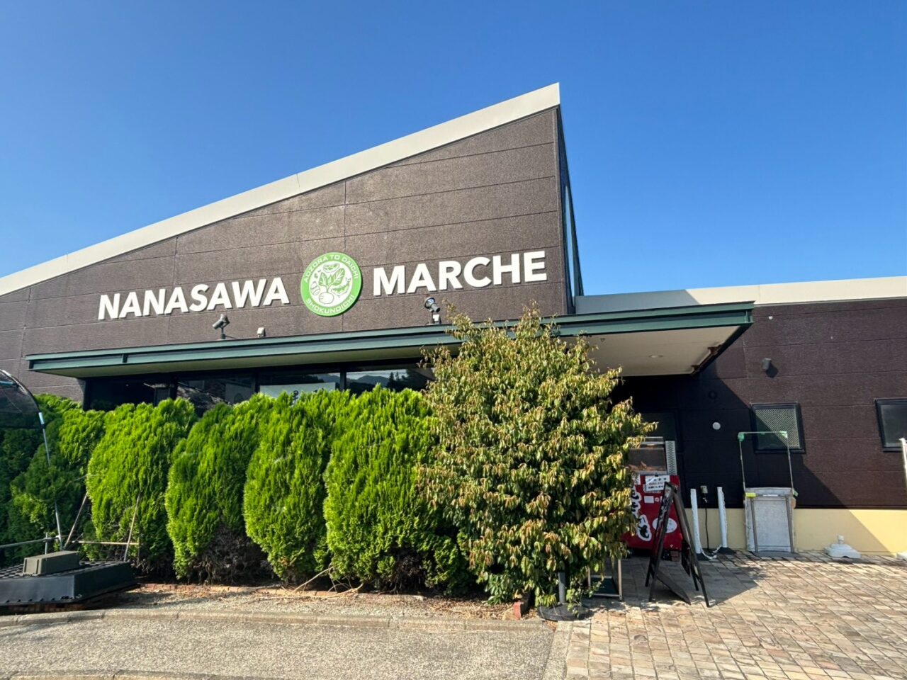 青空と大地 七沢温泉 食の市