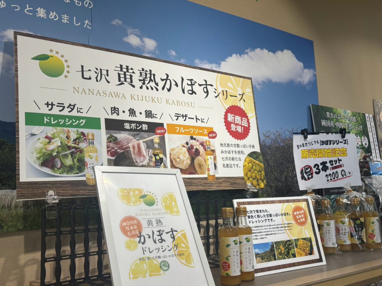 青空と大地 七沢温泉 食の市