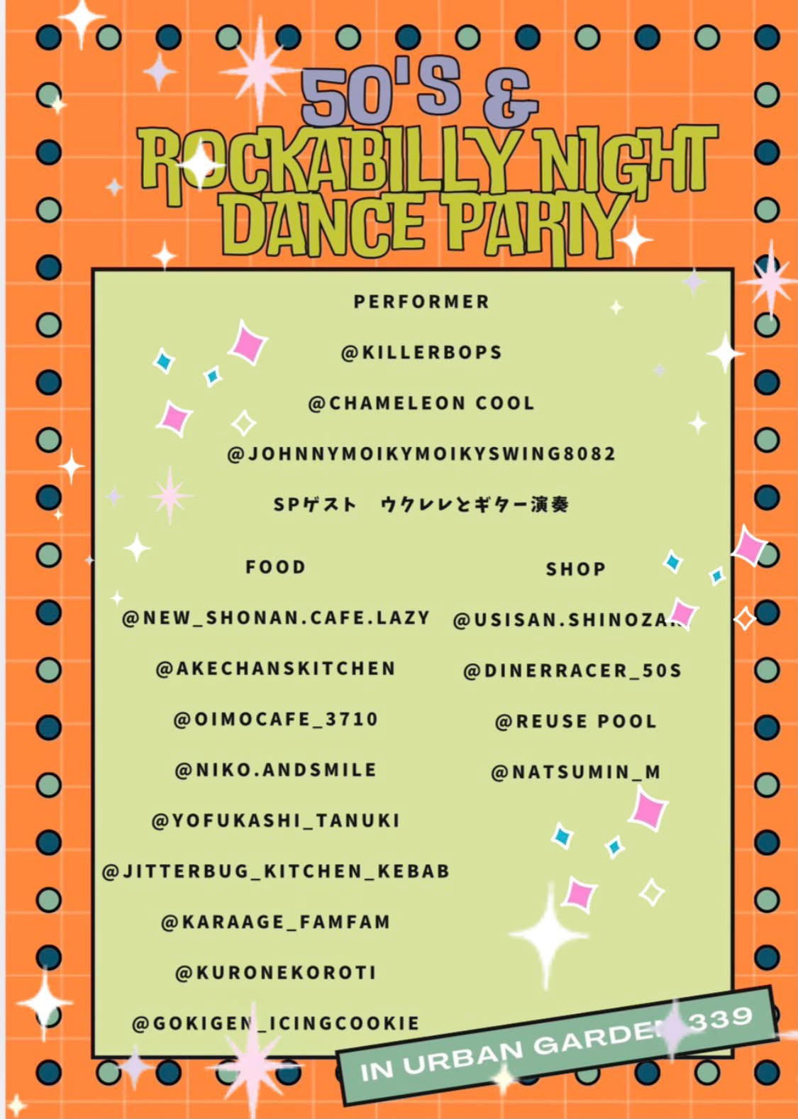 50s_dance_party