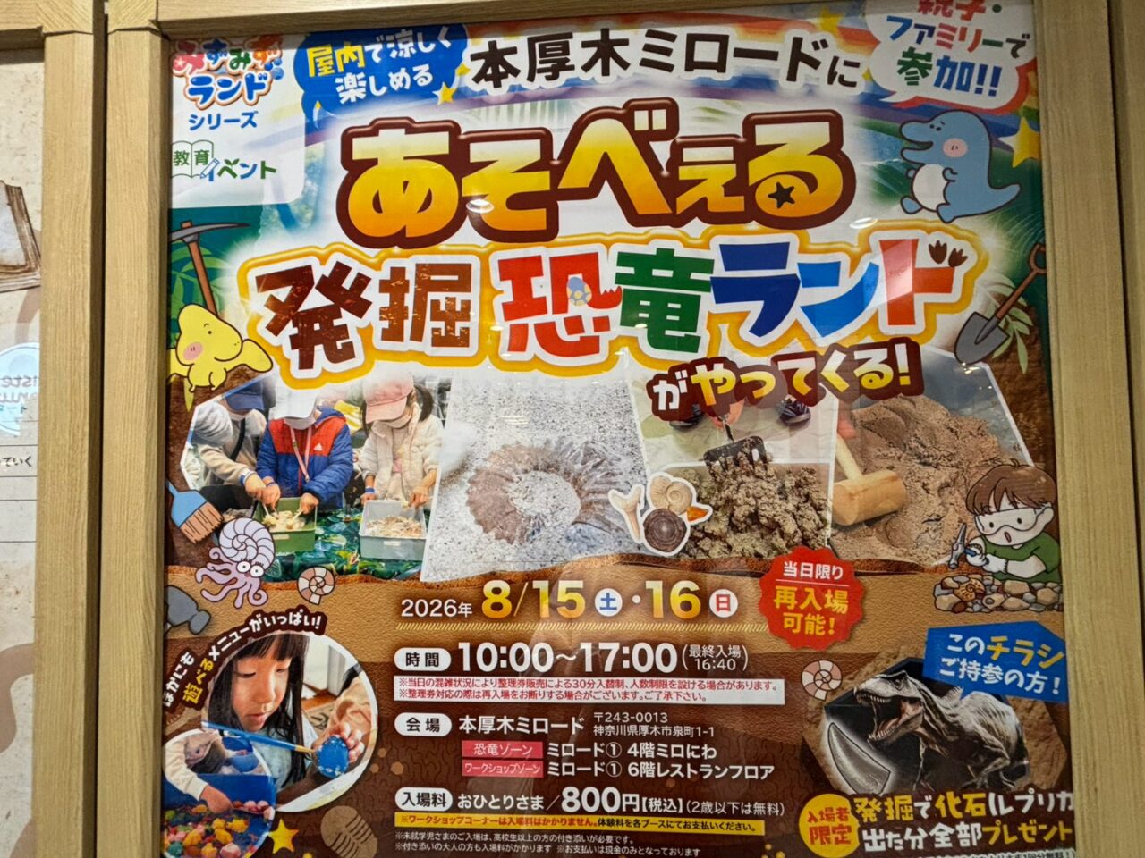 あそべぇる発掘恐竜ランド