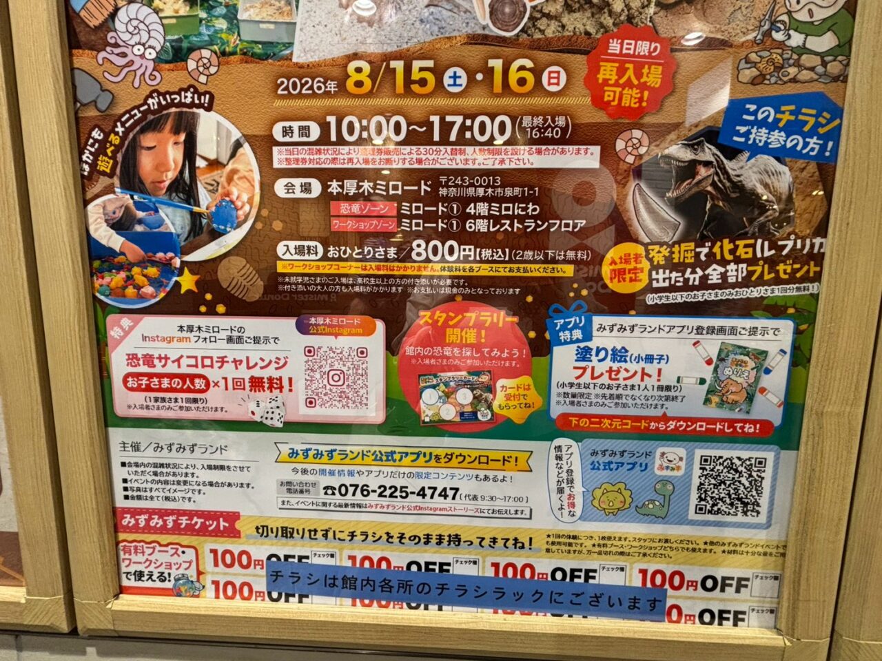 あそべぇる発掘恐竜ランド