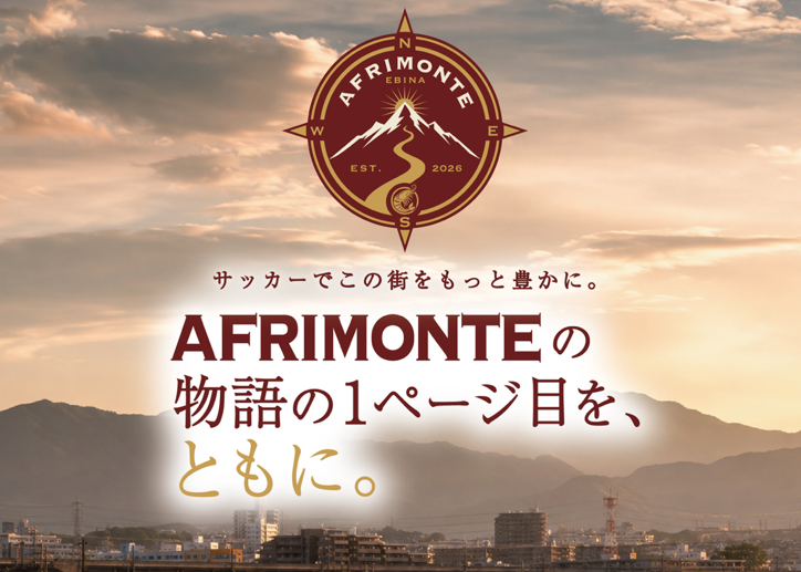 Afrimonte海老名F.C.