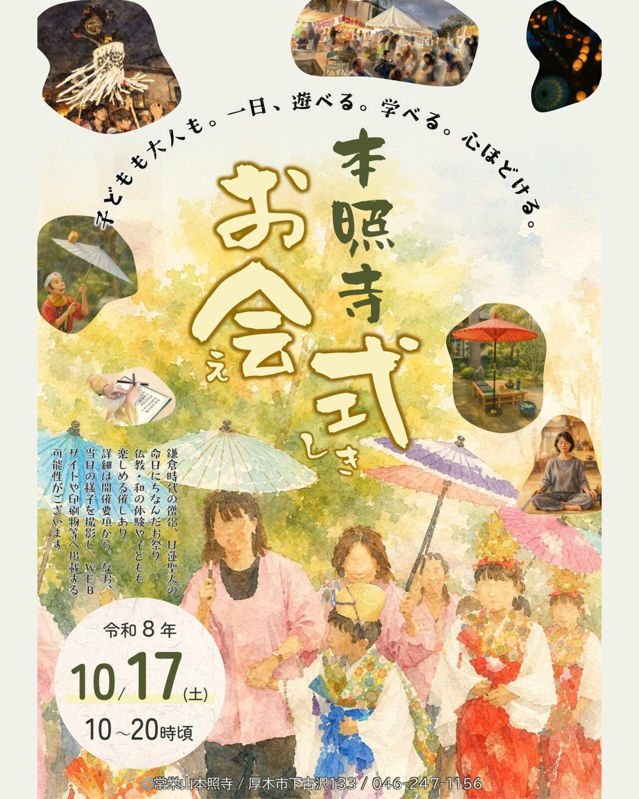 honshouji