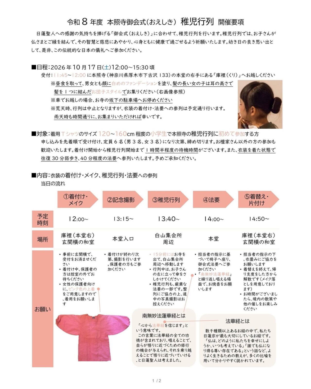 お会式