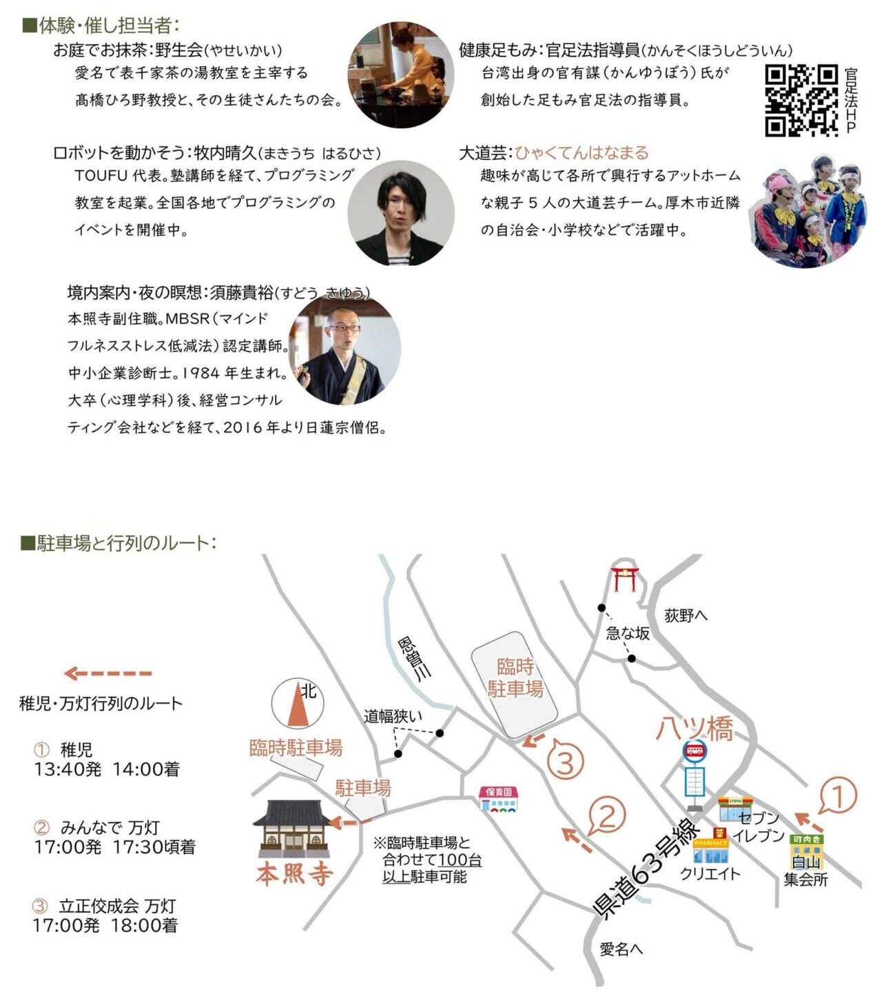 お会式