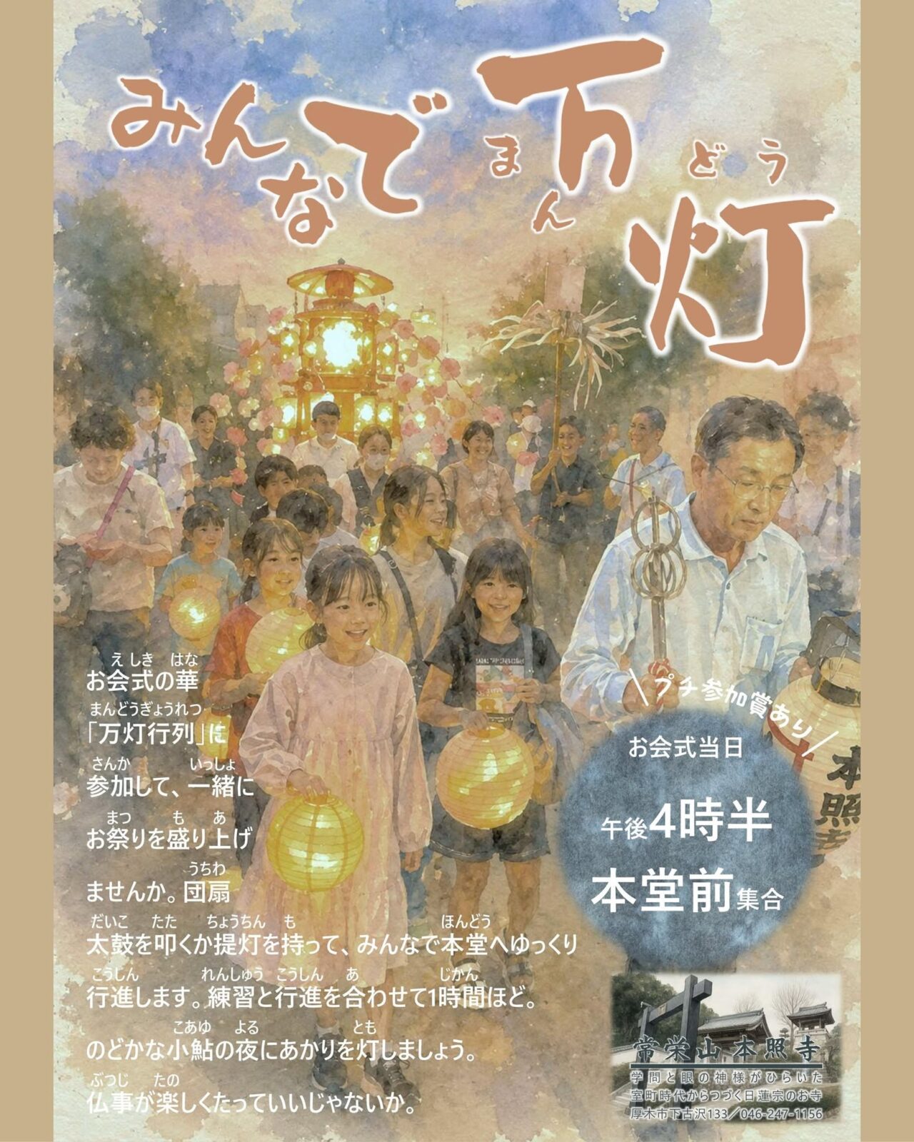 お会式