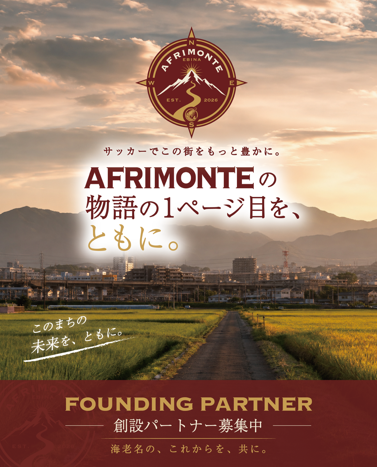 Afrimonte海老名F.C.